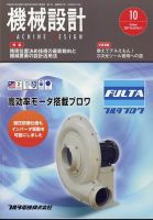 機械設計のバックナンバー | 雑誌/定期購読の予約はFujisan