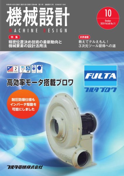 機械設計の最新号【2026年6月号 (発売日2026年05月09日)】| 雑誌/電子