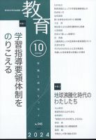 教育のバックナンバー | 雑誌/定期購読の予約はFujisan