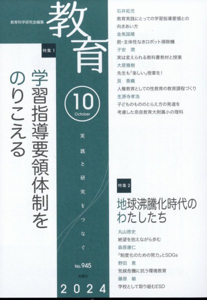 教育 2024年10月号 (発売日2024年09月10日) 表紙
