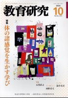 教育研究のバックナンバー | 雑誌/定期購読の予約はFujisan 教育研究のバックナンバー | 雑誌/定期購読の予約はFujisan