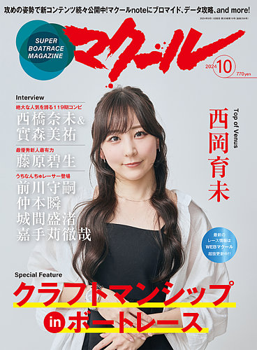 マクール 2024年10月号 (発売日2024年09月11日) | 雑誌/電子書籍