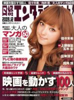 日経エンタテインメント！ 12月号 表紙