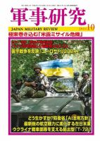 軍事研究｜定期購読で送料無料 - 雑誌のFujisan