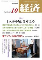 経済のバックナンバー | 雑誌/定期購読の予約はFujisan