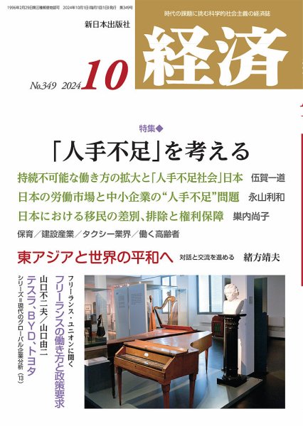 経済 2024年10月号 (発売日2024年09月06日) 表紙