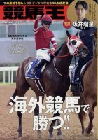 競馬王のバックナンバー | 雑誌/定期購読の予約はFujisan