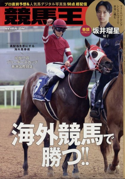 競馬王 2024年10月号 (発売日2024年09月06日) 表紙