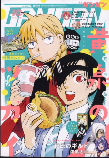 最終値下げ！月刊少年ガンガン2022年1月号 黄泉のツガイ 新連載 月刊少年ガンガン2022年1月号 黄泉のツガイ 新連載 特製クリアファイル