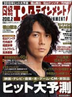 日経エンタテインメント！ 2月号 表紙
