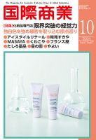 国際商業 2024年10月号 表紙