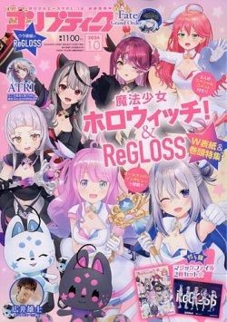 コンプティーク 2024年10月号 (発売日2024年09月10日) 表紙