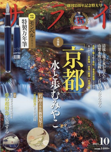サライ 2024年10月号 (発売日2024年09月09日) | 雑誌/定期購読の予約は