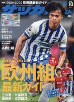 サッカー 雑誌 一覧