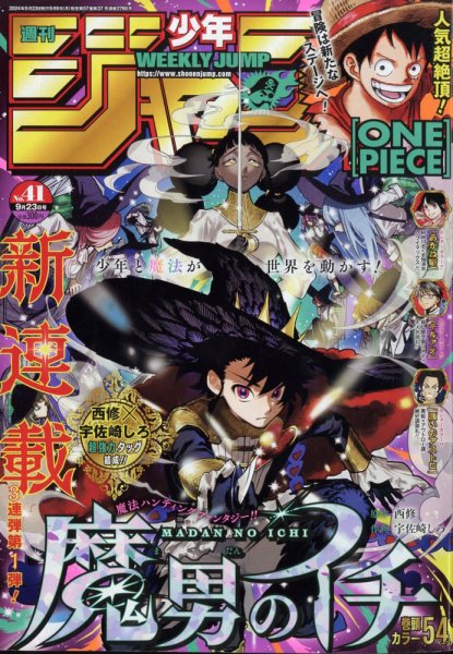 週刊少年ジャンプ 2001年 9月24日 41号 ワンピース表紙＆巻頭カラー希少 ONE PIECEワイド表紙》週刊少年ジャンプ 2001年 41号《希少》 - メルカリ