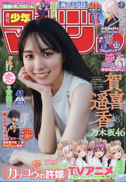 少年マガジン 40号 1990年9月23日号 週刊少年マガジン 2024年9/25号 (発売日2024年09月11日) | 雑誌/定期