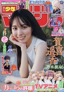 い49-016 週刊 少年マガジン 平成8年1月24日発行 水よれあり