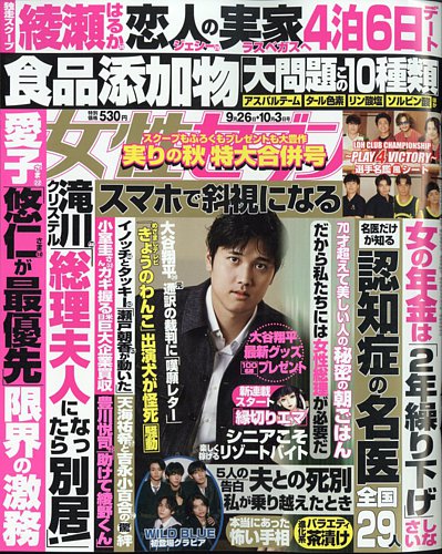 週刊女性セブン 2024年10/3号 (発売日2024年09月12日) | 雑誌/定期購読の予約はFujisan