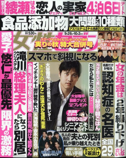 週刊女性セブン 2024年10/3号 (発売日2024年09月12日) | 雑誌/定期購読