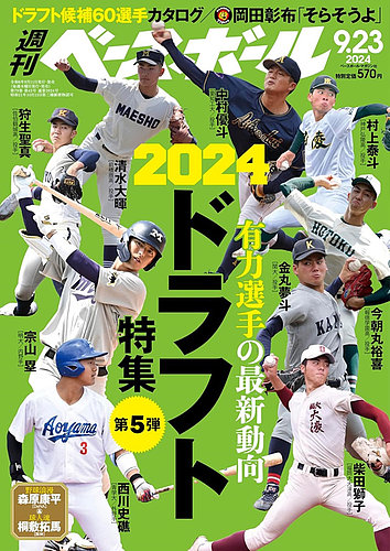 週刊ベースボール ペーパークラフト 9冊