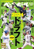 週刊ベースボールのバックナンバー | 雑誌/電子書籍/定期購読の予約はFujisan