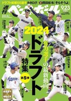 週刊ベースボール 2024年9月23日号 表紙