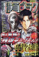 週刊漫画ゴラク 2024年9/20号 表紙