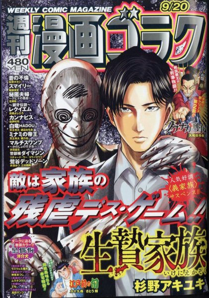 週刊漫画ゴラク 2024年9/20号 (発売日2024年09月06日) 表紙
