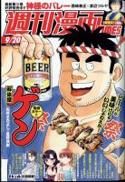 週刊 漫画TIMES (タイムス) 2024年9/20号 表紙
