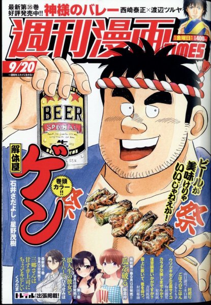 週刊 漫画TIMES (タイムス) 2024年9/20号 (発売日2024年09月06日) 表紙