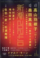 新品✨新潮　2024年1月号〜9月号　9冊セット 新潮 2024年6月号 | 新潮編集部 |本 | 通販 | Amazon