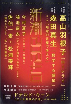 新潮 2024年10月号 (発売日2024年09月06日) 表紙