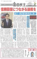 自由民主 第3092号 表紙