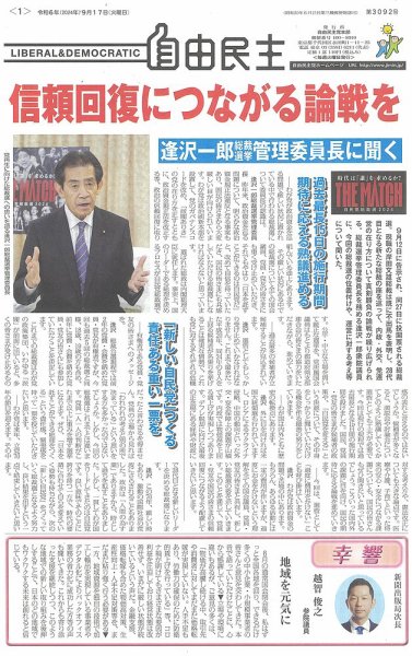 自由民主 第3092号 (発売日2024年09月10日) 表紙