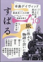 すばる 2024年10月号 (発売日2024年09月06日) 表紙