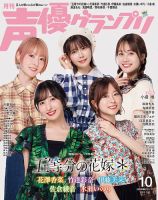 声優グランプリ 10月号 切り抜き 声優グランプリ 2024年10月号 (発売日2024年09月10日) | 雑誌