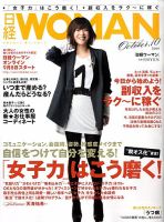 日経ウーマン 10月号 表紙