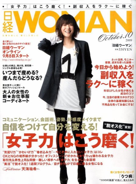日経ウーマン 10月号 (発売日2009年09月07日) 表紙