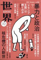 世界 2024年09月06日発売号 表紙
