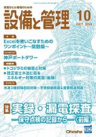 設備と管理 2024年10月号 表紙
