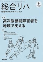 総合リハビリテーション Vol.52 No.9 表紙
