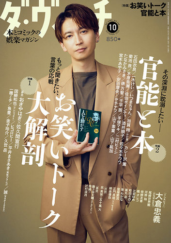 ダ・ヴィンチ 2024年10月号 (発売日2024年09月06日) | 雑誌/定期