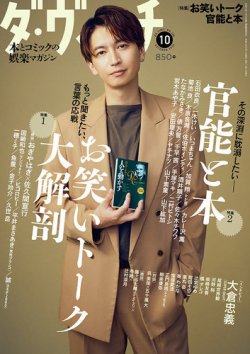 ダ・ヴィンチ 2024年10月号 (発売日2024年09月06日) 表紙