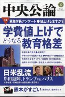中央公論 2024年10月号 (発売日2024年09月10日) 表紙