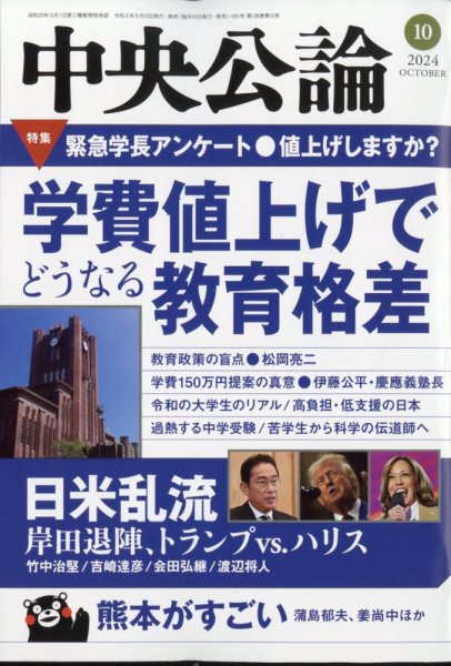 中央公論 2024年10月号 (発売日2024年09月10日) 表紙