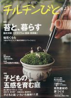 チルチンびと　18冊 チルチンびと 2024年10月号 (発売日2024年09月11日) | 雑誌/定期