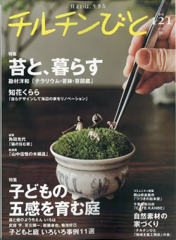 チルチンびと 2024年10月号 (発売日2024年09月11日) 表紙