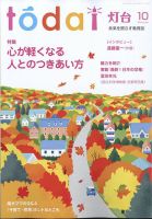 灯台 2011年 12月号 [雑誌] Amazon.co.jp: 灯台2025年7月号 [雑誌] eBook : 『灯台』編集部