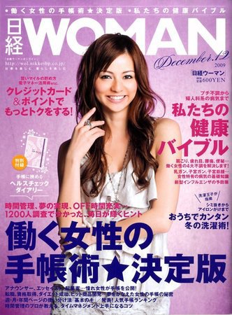 日経ウーマン 12月号 (発売日2009年11月07日) 表紙