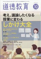 道徳教育のバックナンバー | 雑誌/定期購読の予約はFujisan